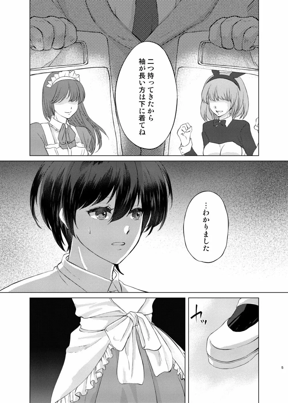 特定されたその先は4 ～男の娘配信者調教日記～ - page4