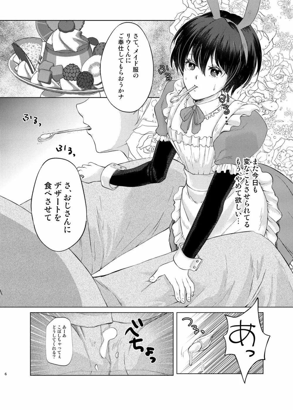 特定されたその先は4 ～男の娘配信者調教日記～ - page5
