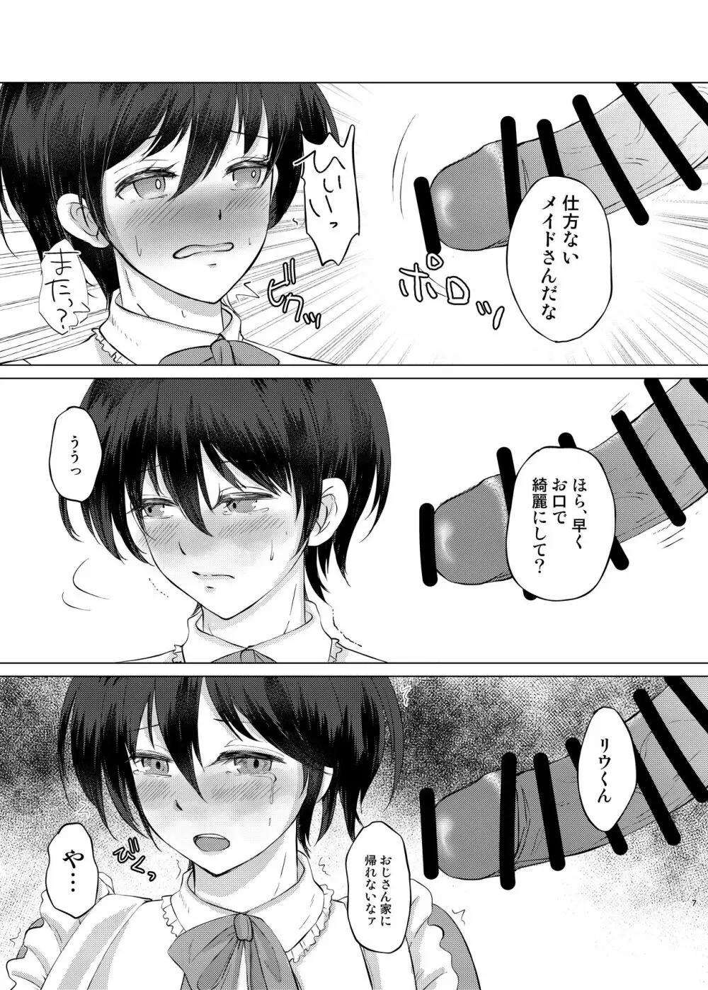 特定されたその先は4 ～男の娘配信者調教日記～ - page6