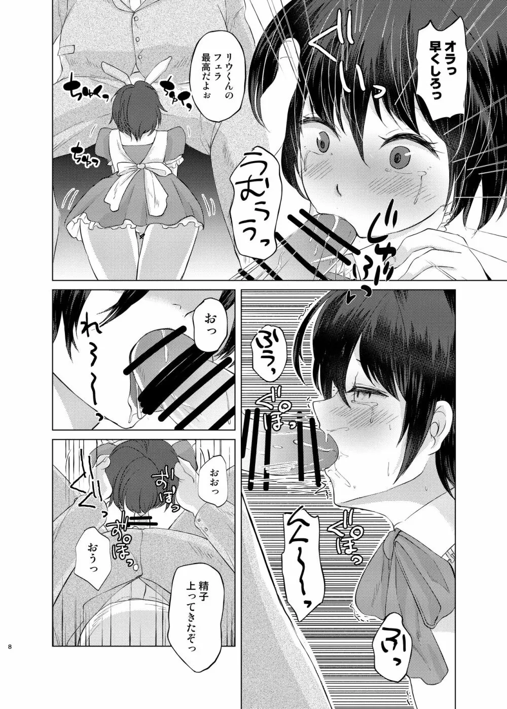 特定されたその先は4 ～男の娘配信者調教日記～ - page7