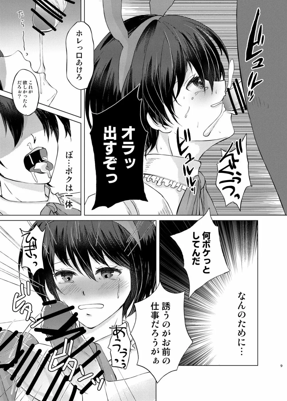 特定されたその先は4 ～男の娘配信者調教日記～ - page8