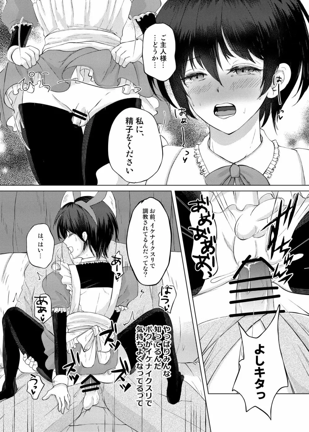 特定されたその先は4 ～男の娘配信者調教日記～ - page9