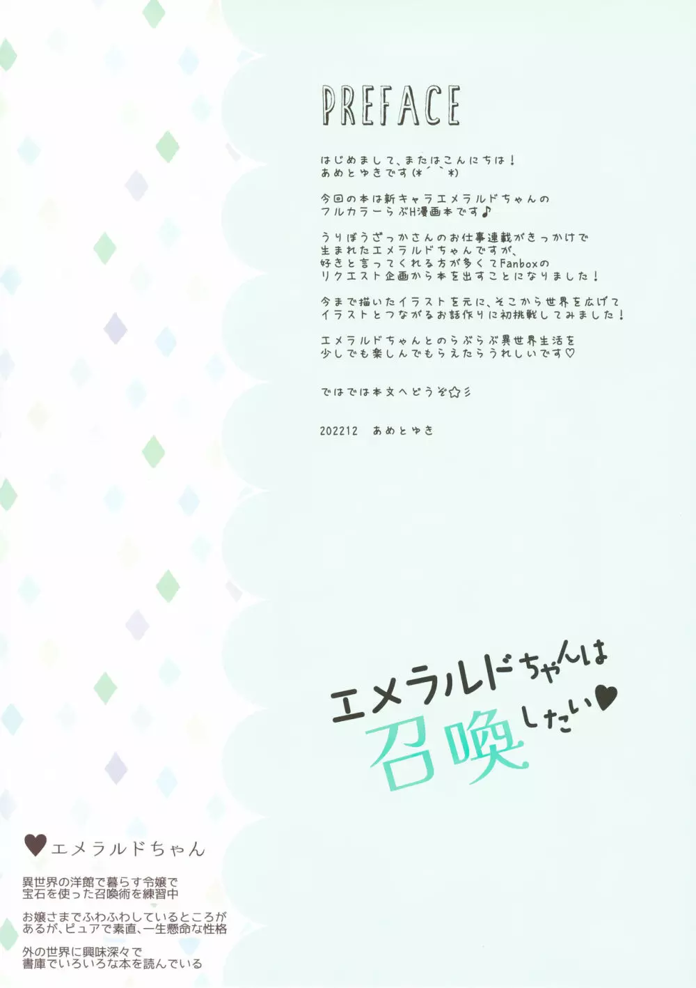 エメラルドちゃんは召喚したい - page2