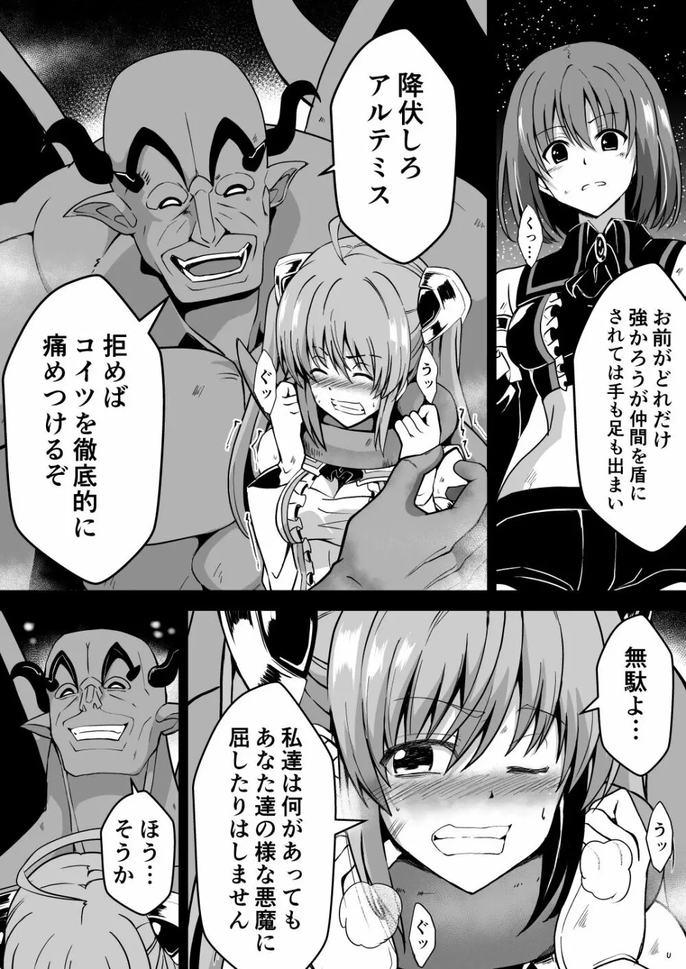 爛光天使アルテミス～仲間を囚われ 悪魔に侵された少女の末路～ - page11