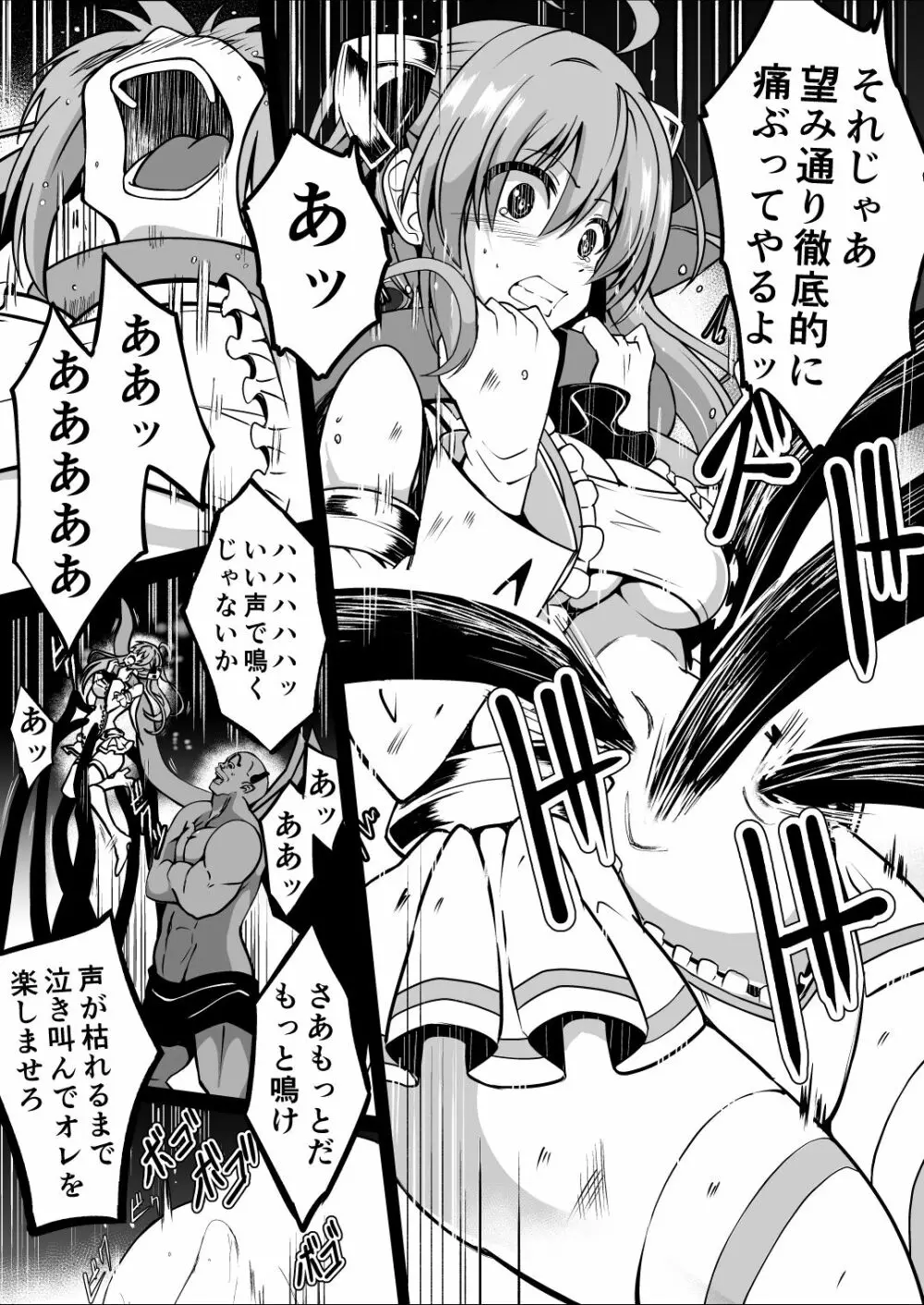 爛光天使アルテミス～仲間を囚われ 悪魔に侵された少女の末路～ - page12