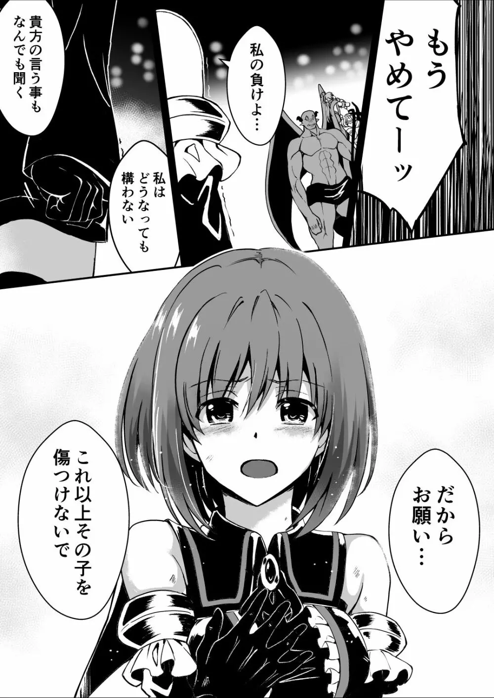 爛光天使アルテミス～仲間を囚われ 悪魔に侵された少女の末路～ - page13
