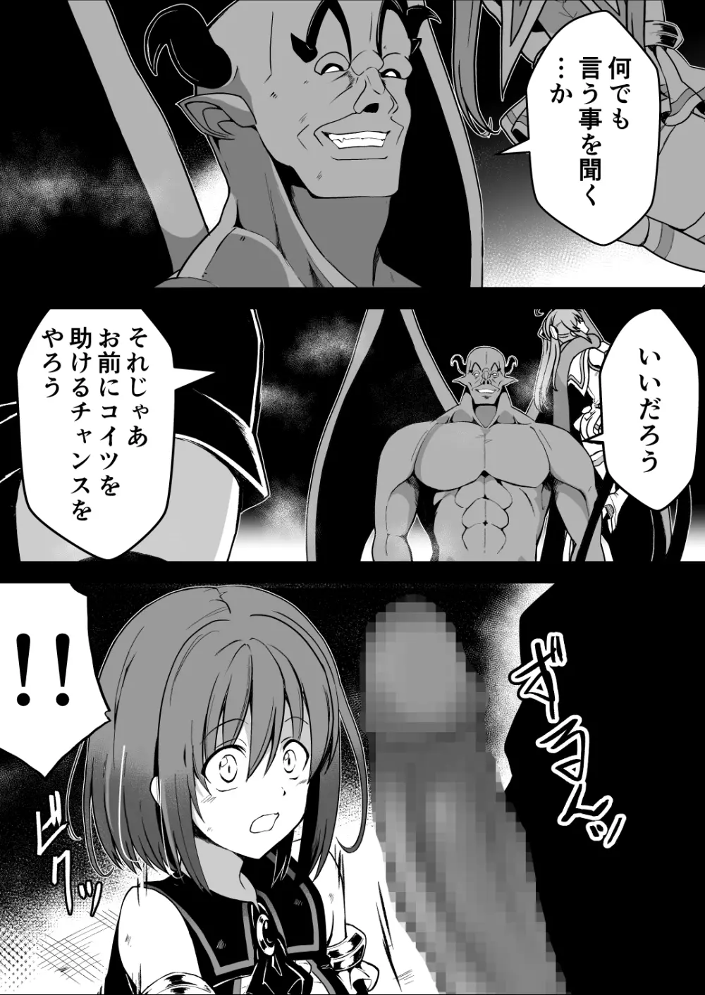 爛光天使アルテミス～仲間を囚われ 悪魔に侵された少女の末路～ - page14