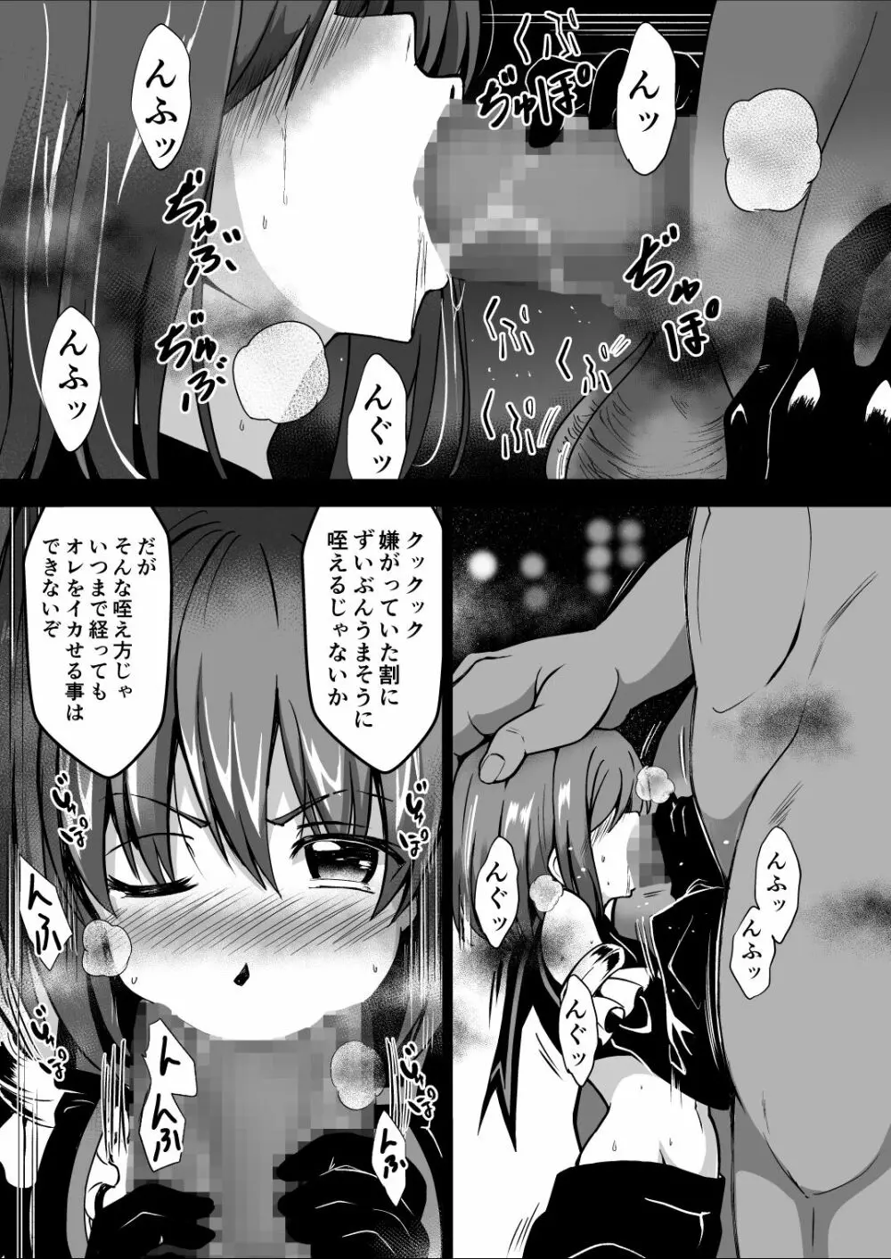 爛光天使アルテミス～仲間を囚われ 悪魔に侵された少女の末路～ - page16