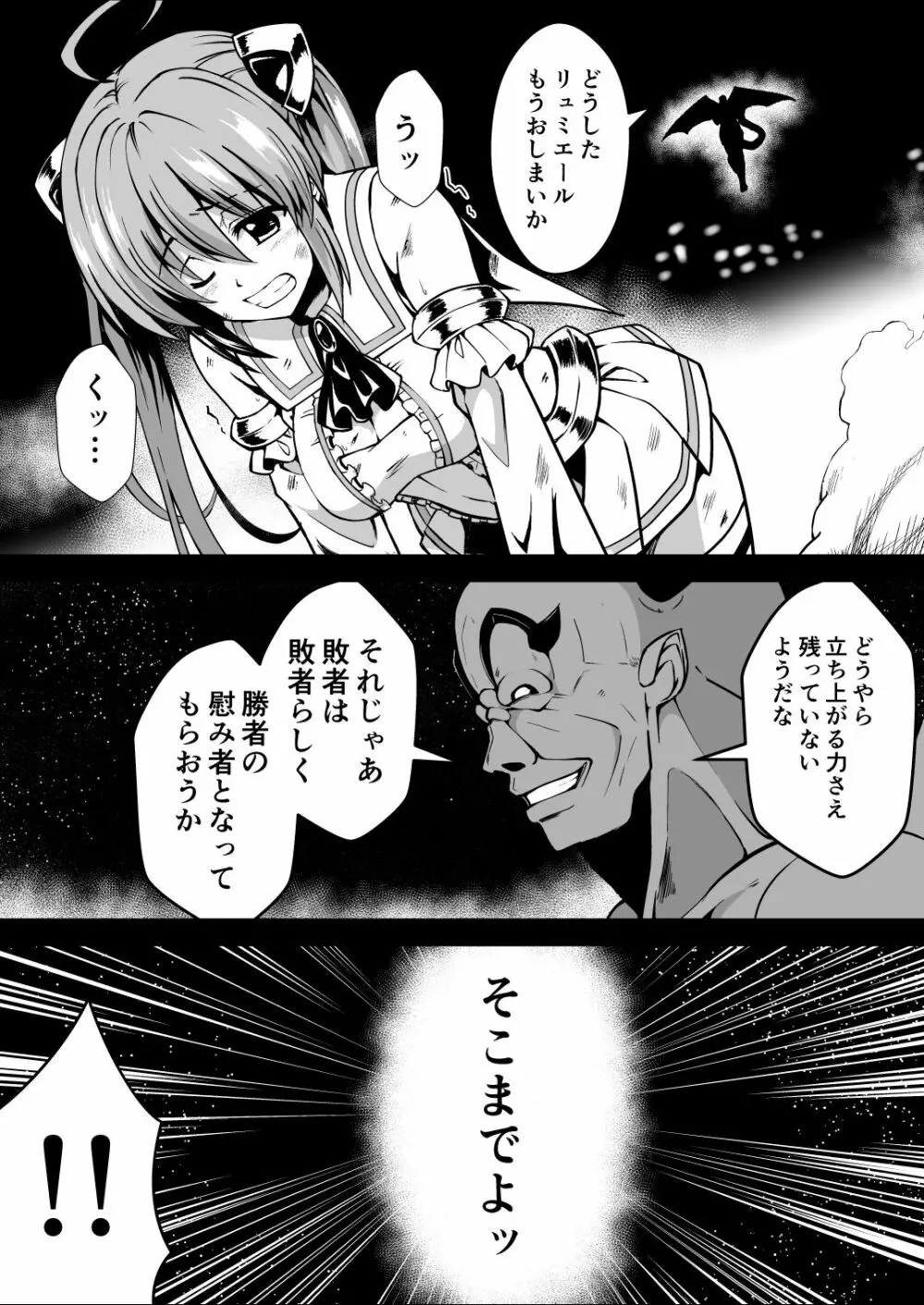 爛光天使アルテミス～仲間を囚われ 悪魔に侵された少女の末路～ - page2