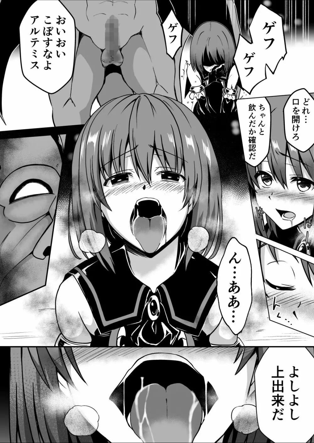 爛光天使アルテミス～仲間を囚われ 悪魔に侵された少女の末路～ - page20