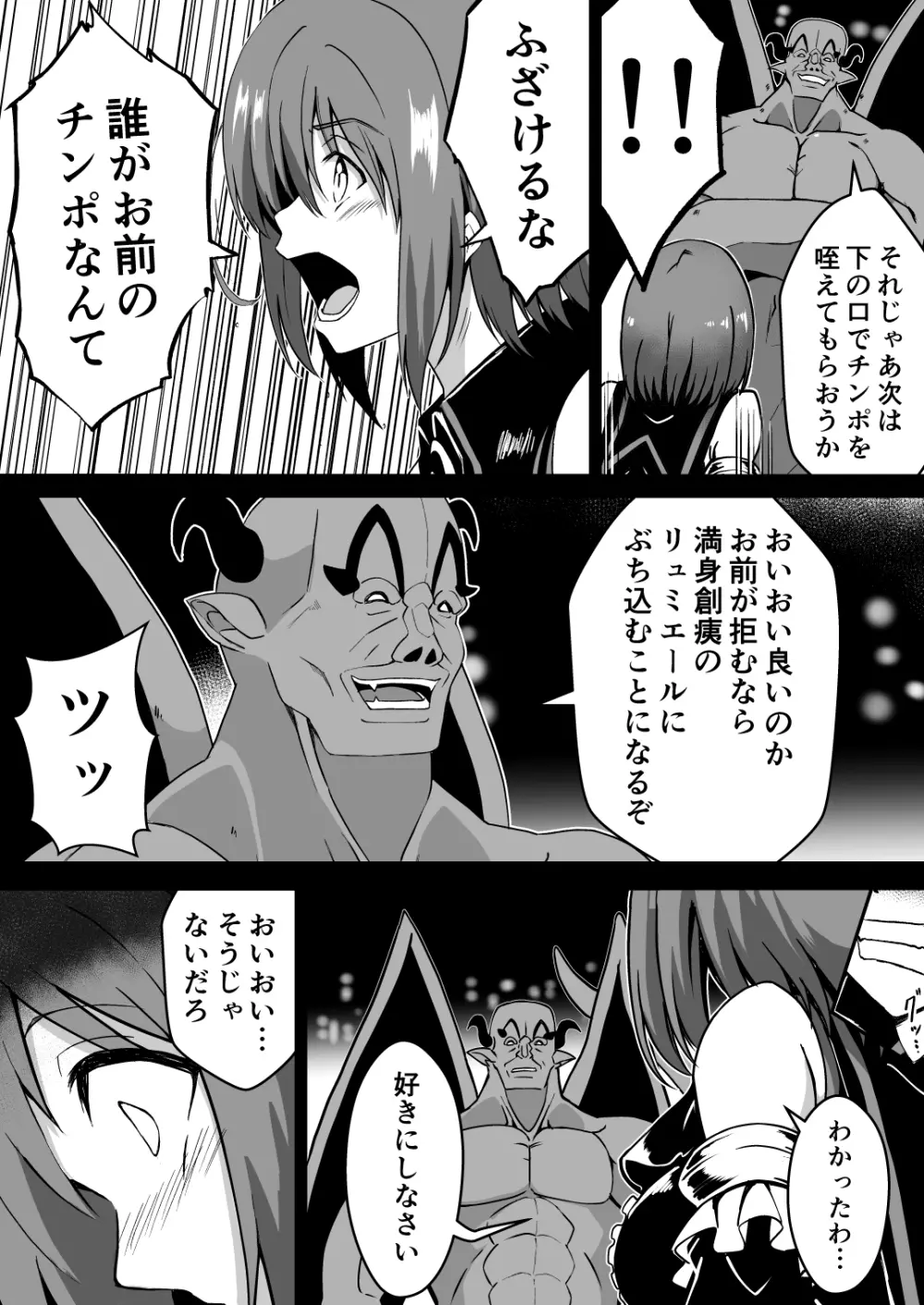 爛光天使アルテミス～仲間を囚われ 悪魔に侵された少女の末路～ - page21
