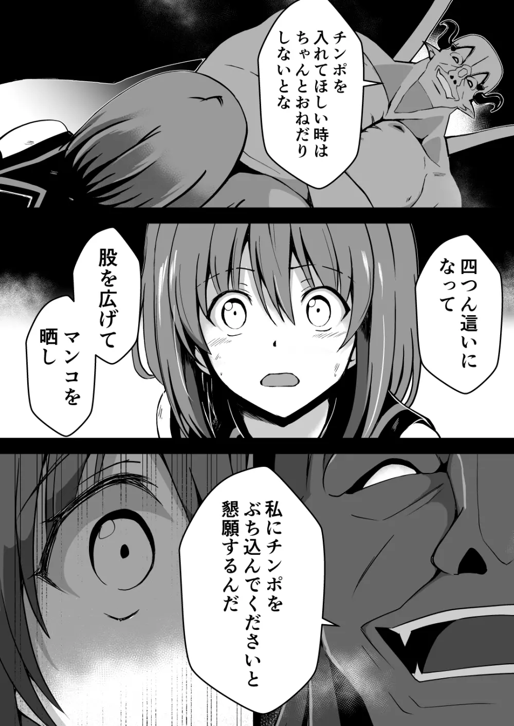 爛光天使アルテミス～仲間を囚われ 悪魔に侵された少女の末路～ - page22