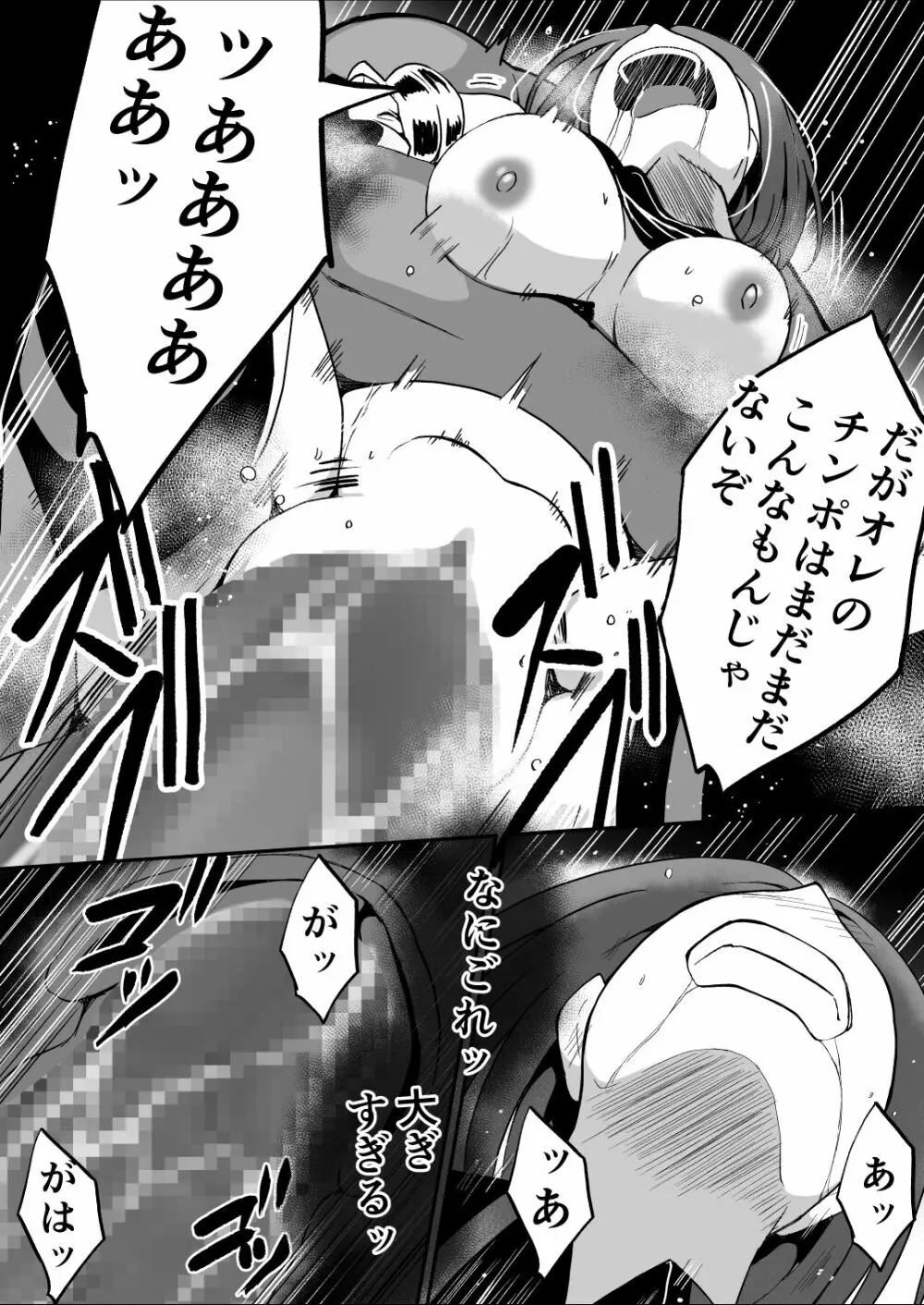 爛光天使アルテミス～仲間を囚われ 悪魔に侵された少女の末路～ - page27