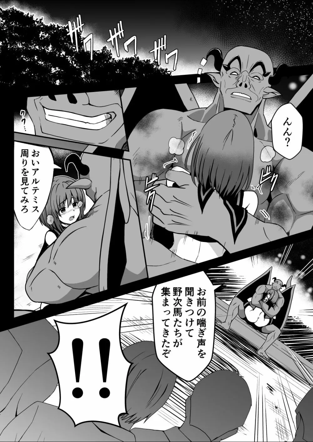 爛光天使アルテミス～仲間を囚われ 悪魔に侵された少女の末路～ - page29
