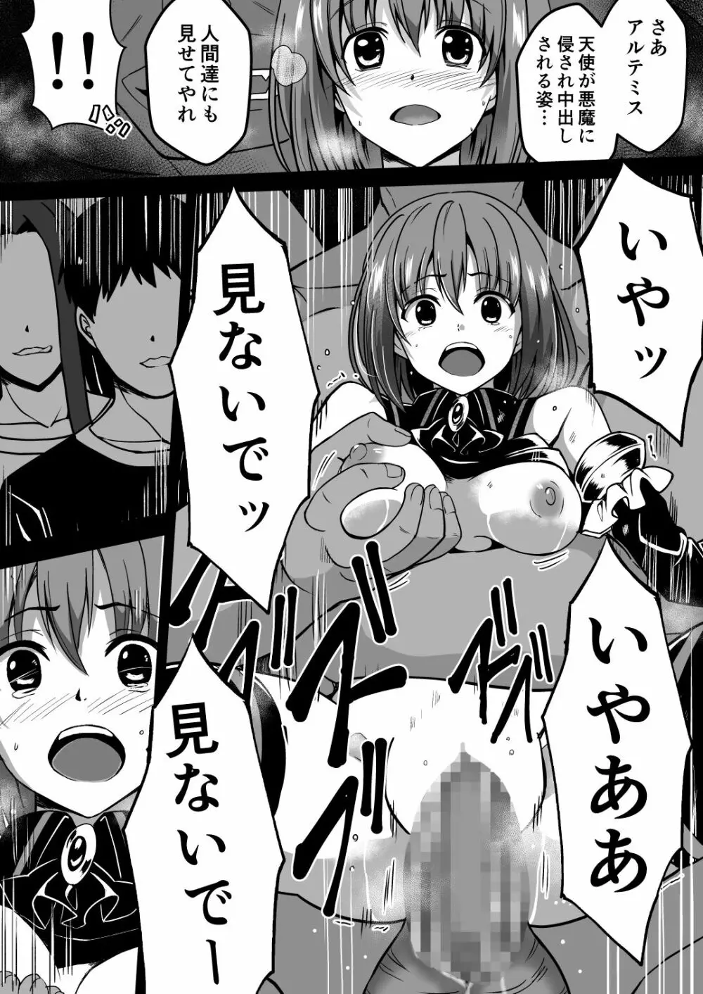 爛光天使アルテミス～仲間を囚われ 悪魔に侵された少女の末路～ - page31
