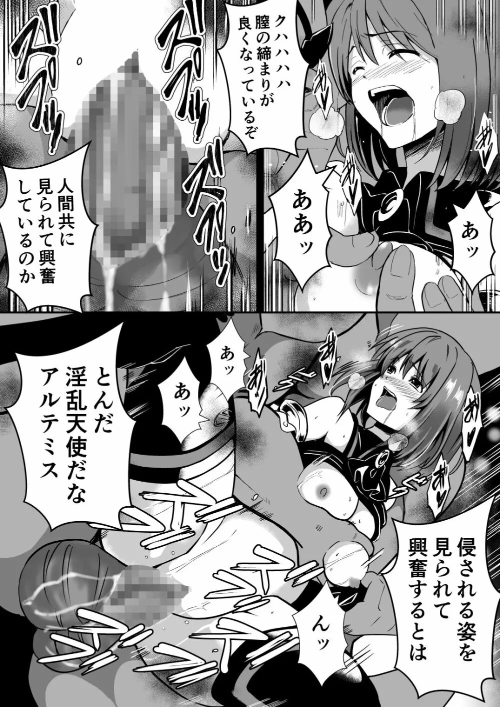 爛光天使アルテミス～仲間を囚われ 悪魔に侵された少女の末路～ - page32