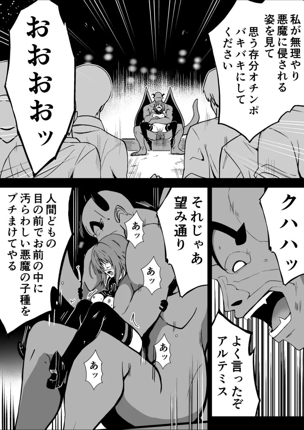爛光天使アルテミス～仲間を囚われ 悪魔に侵された少女の末路～ - page35