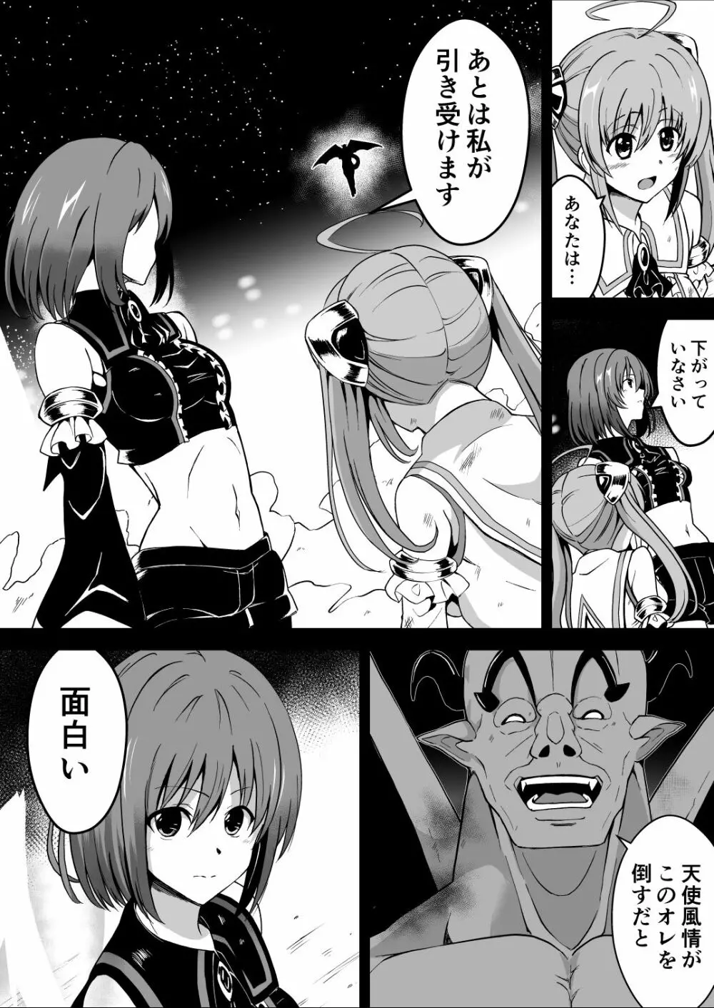 爛光天使アルテミス～仲間を囚われ 悪魔に侵された少女の末路～ - page5