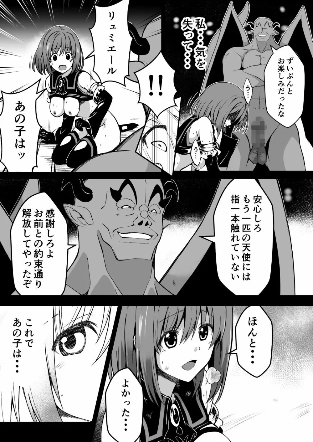 爛光天使アルテミス～仲間を囚われ 悪魔に侵された少女の末路～ - page53