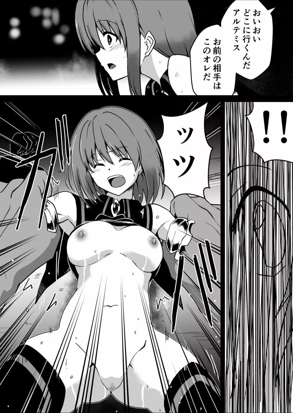 爛光天使アルテミス～仲間を囚われ 悪魔に侵された少女の末路～ - page57