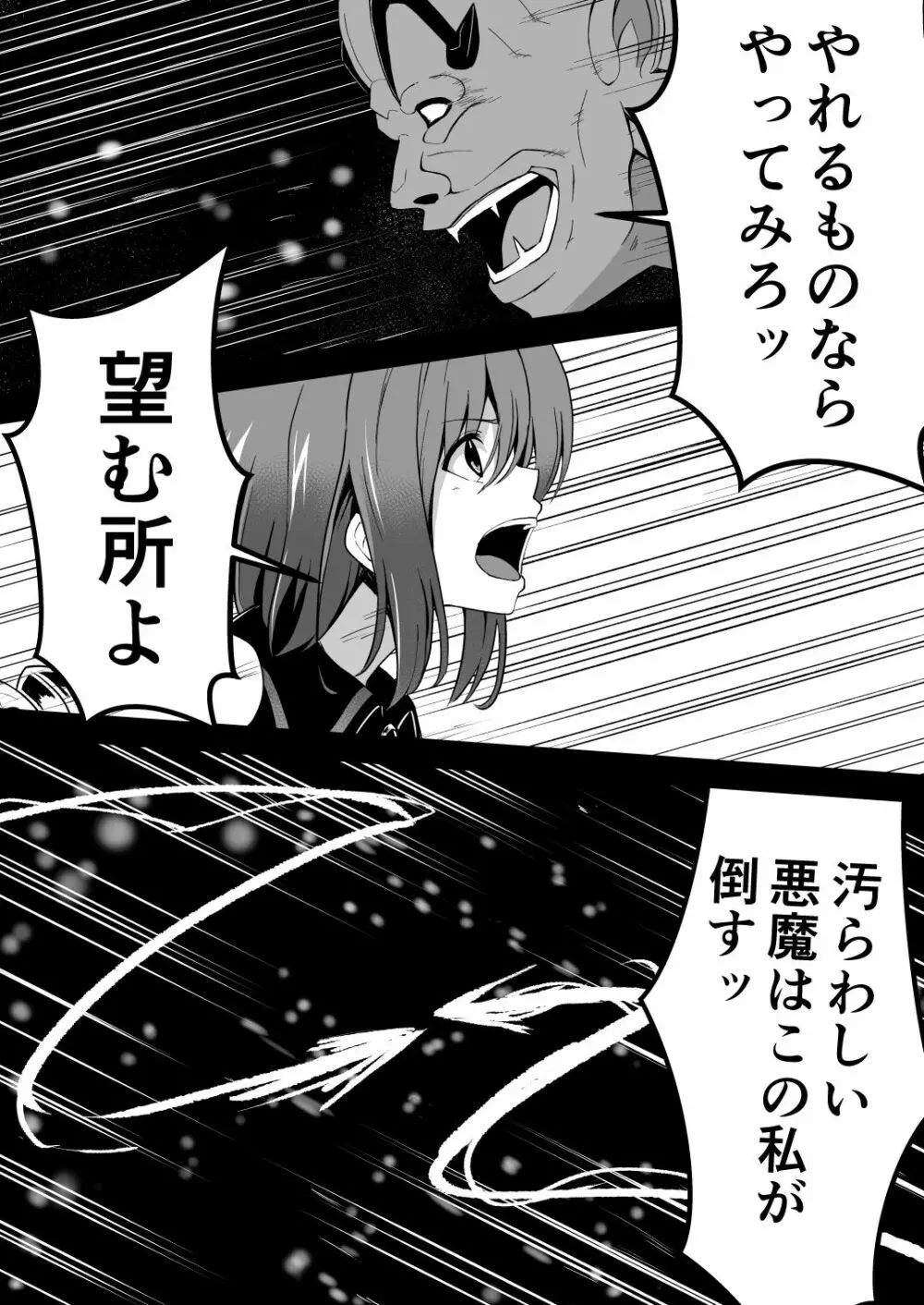 爛光天使アルテミス～仲間を囚われ 悪魔に侵された少女の末路～ - page6