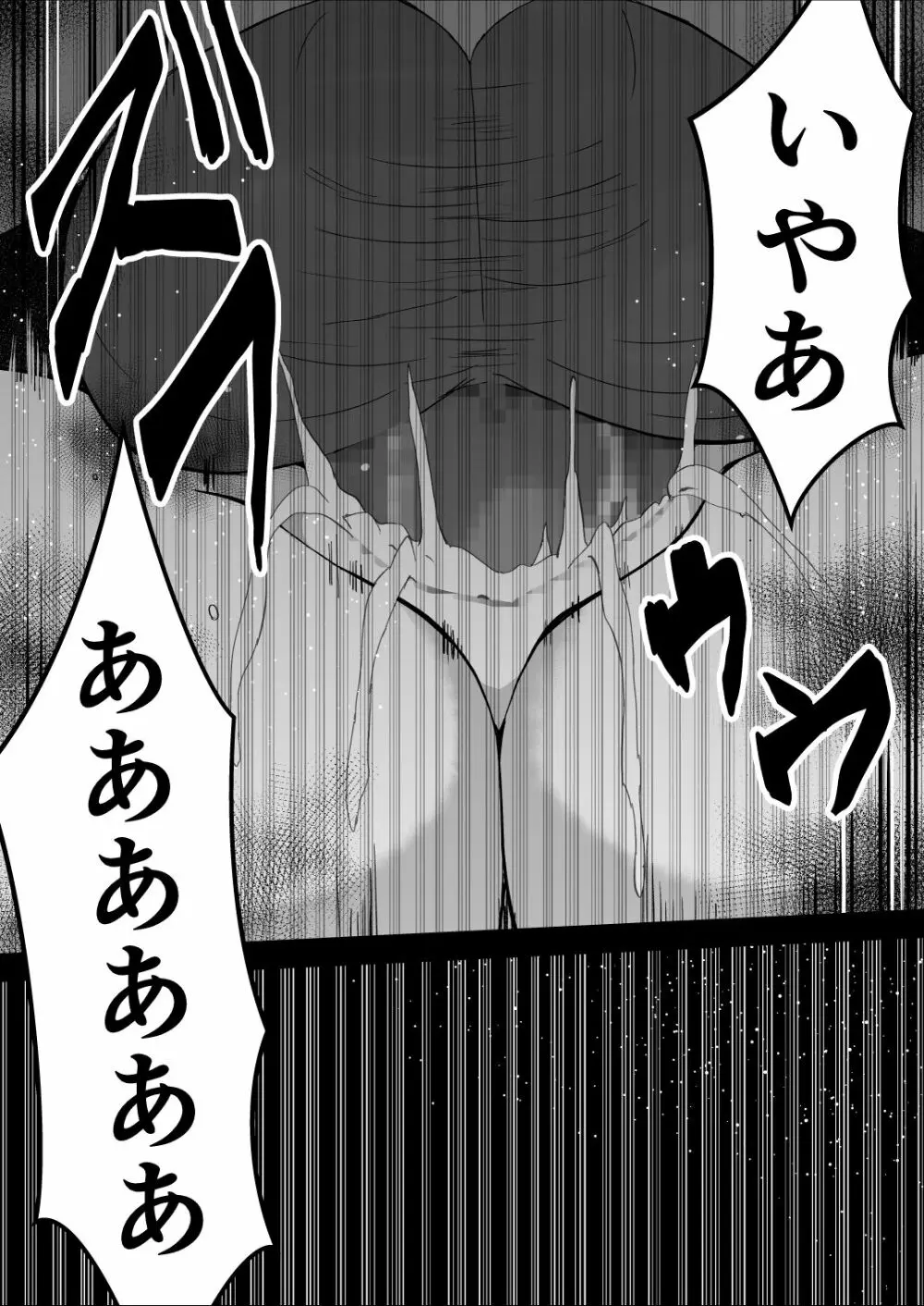 爛光天使アルテミス～仲間を囚われ 悪魔に侵された少女の末路～ - page61