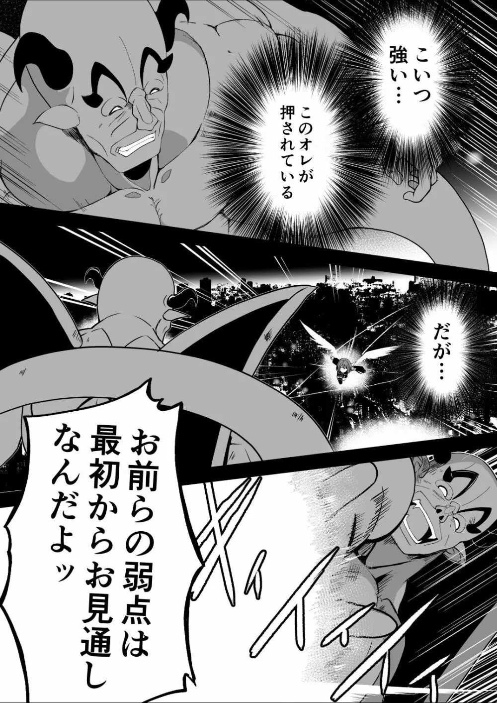 爛光天使アルテミス～仲間を囚われ 悪魔に侵された少女の末路～ - page8