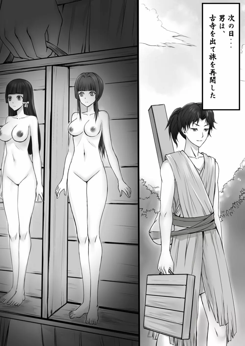 人形伝 妖怪討伐士の最期 - page11