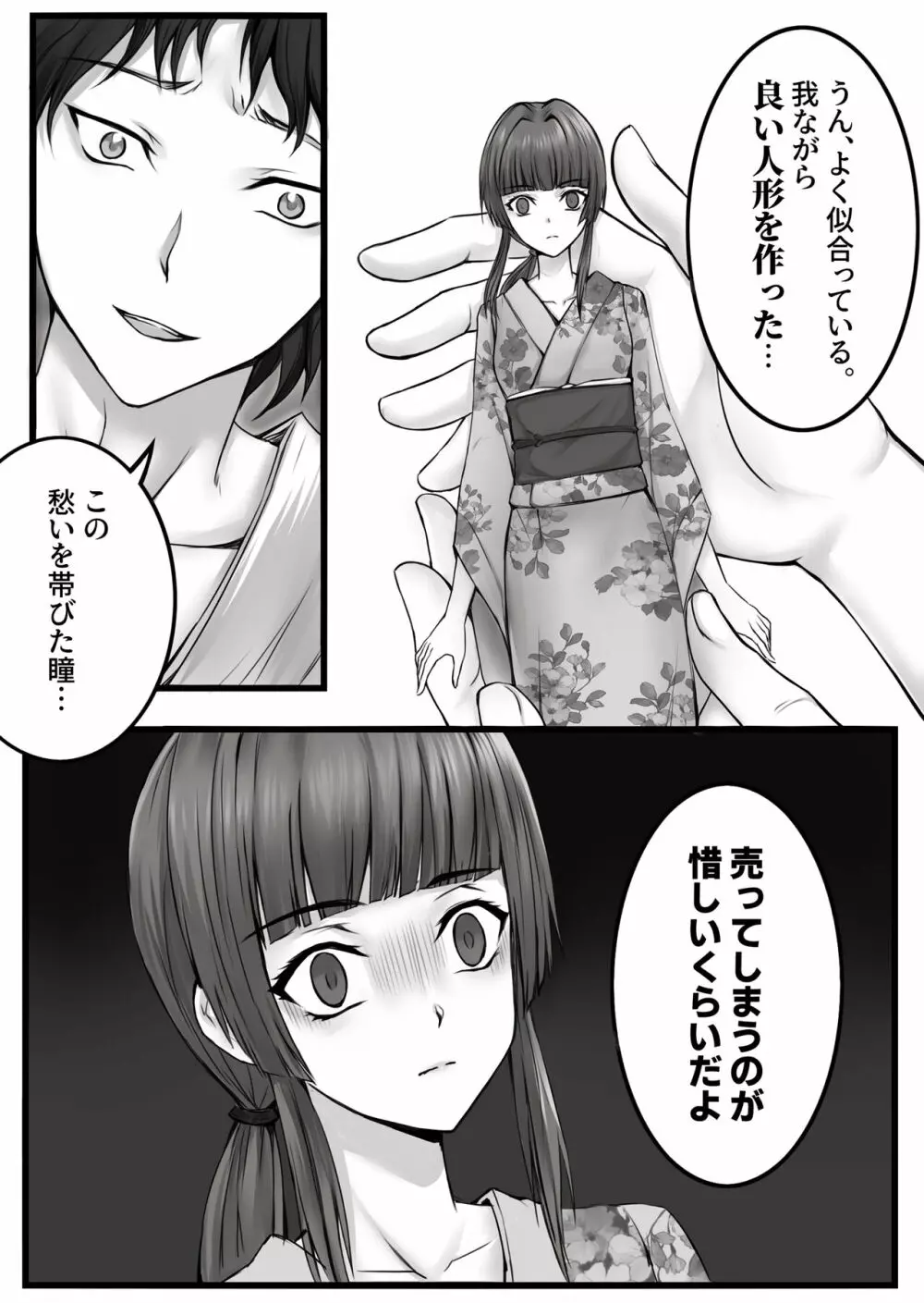 人形伝 妖怪討伐士の最期 - page13