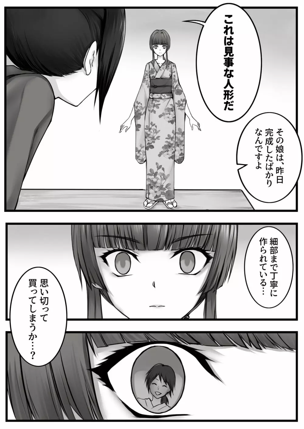 人形伝 妖怪討伐士の最期 - page15