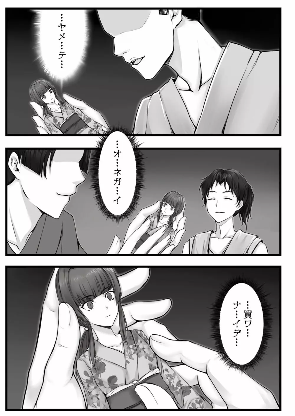 人形伝 妖怪討伐士の最期 - page16