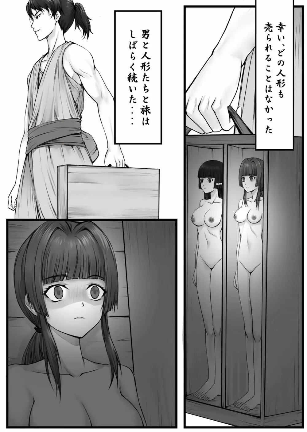 人形伝 妖怪討伐士の最期 - page17