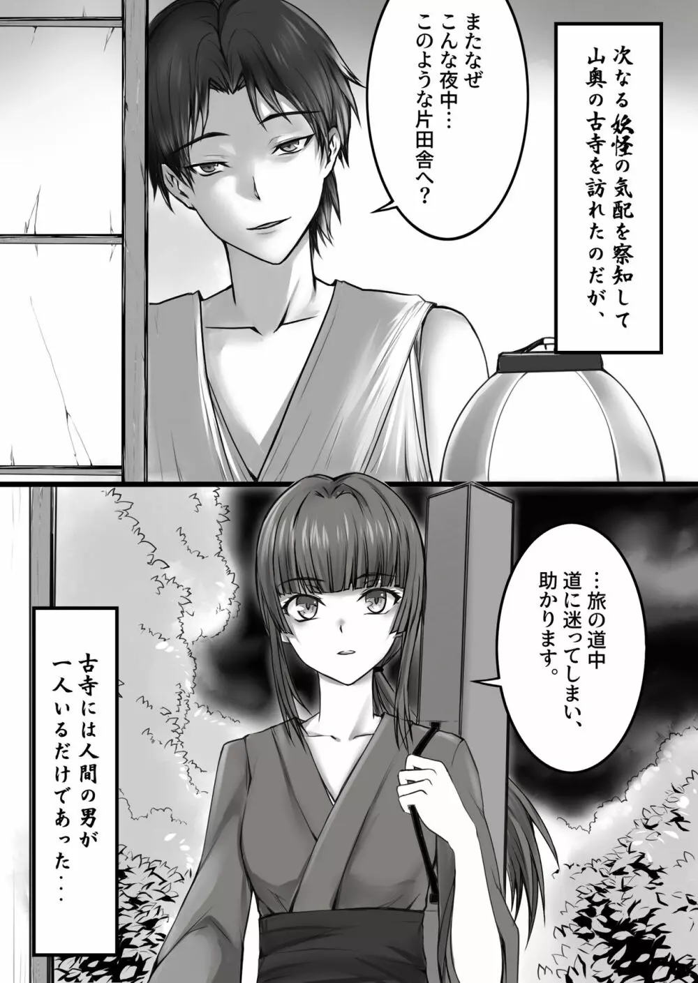人形伝 妖怪討伐士の最期 - page2