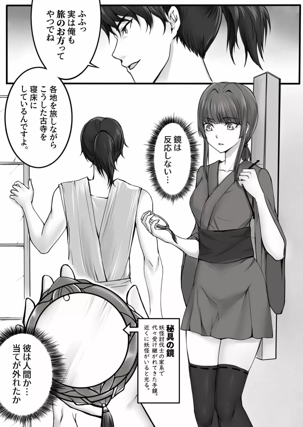 人形伝 妖怪討伐士の最期 - page3