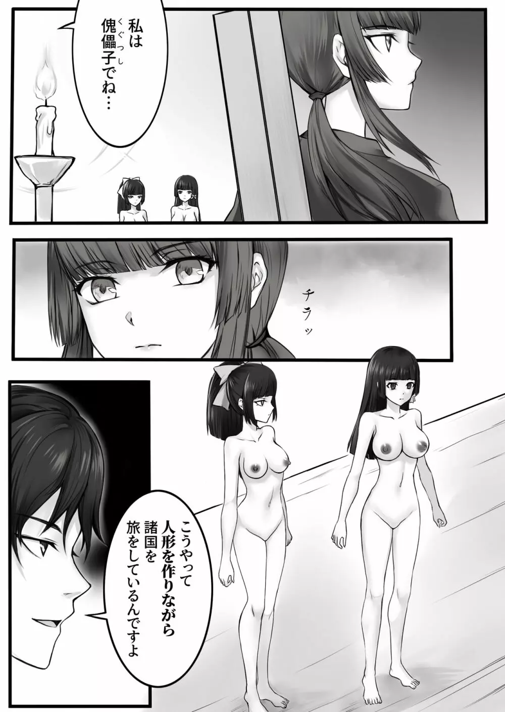 人形伝 妖怪討伐士の最期 - page4