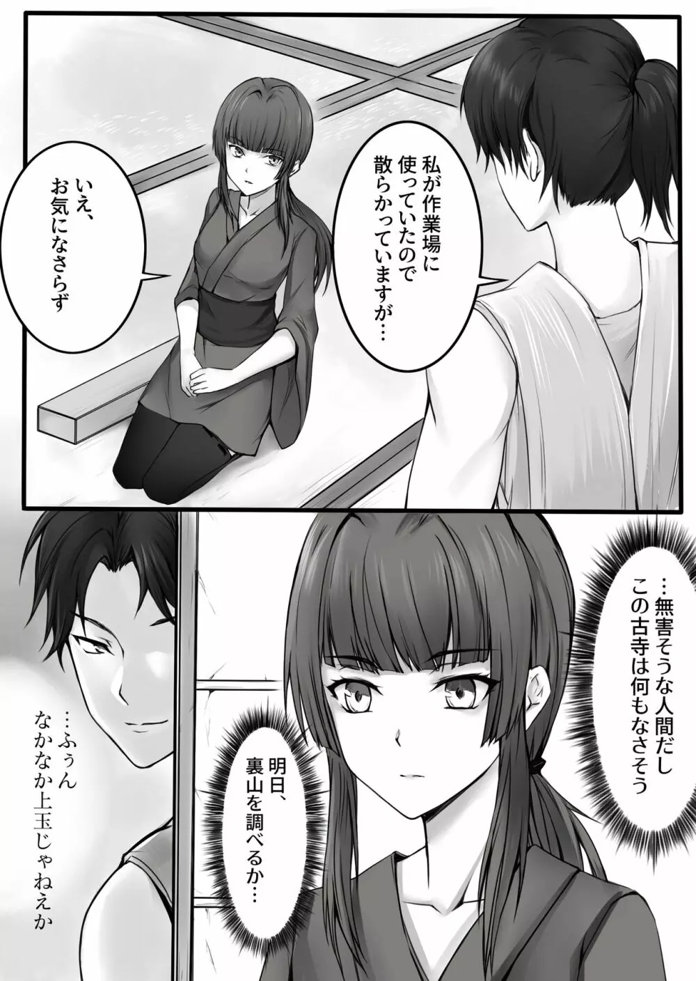 人形伝 妖怪討伐士の最期 - page5