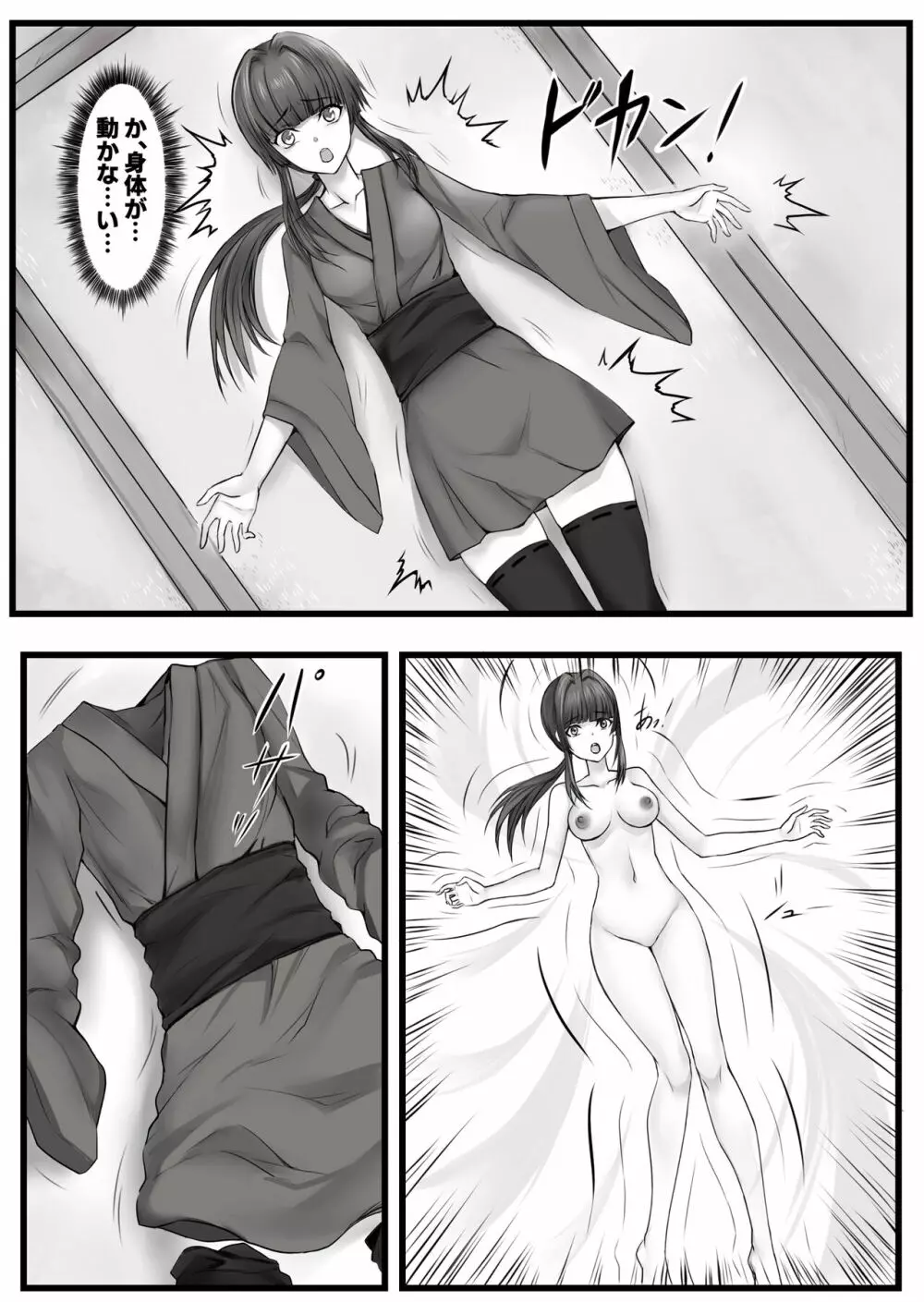 人形伝 妖怪討伐士の最期 - page7