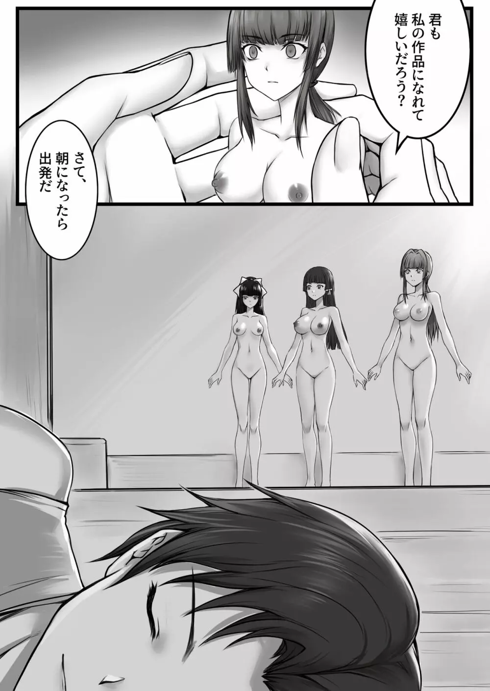 人形伝 妖怪討伐士の最期 - page9