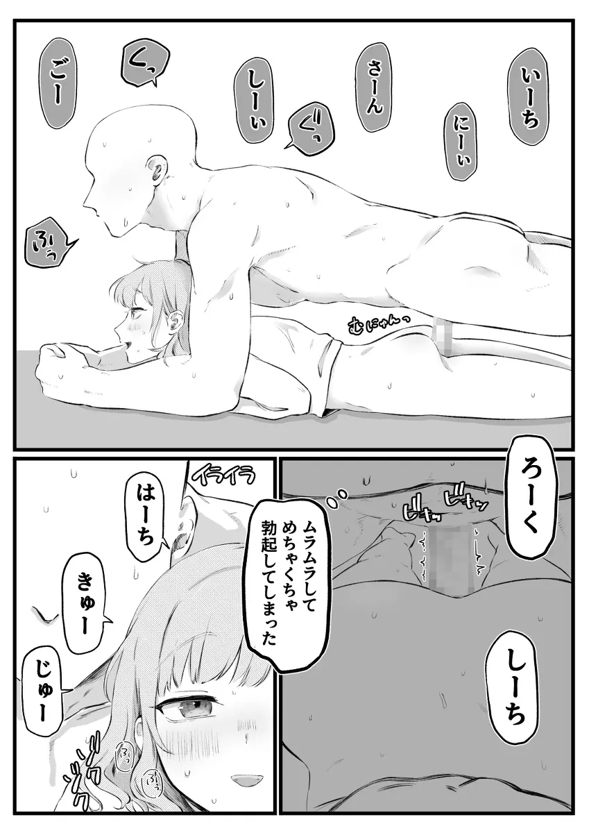 筋トレをえっちにサポートしてくれる彼女 - page3