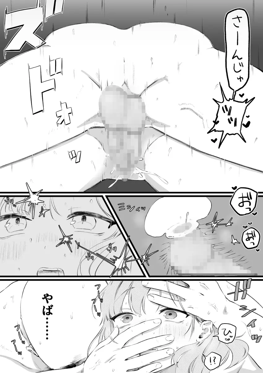 筋トレをえっちにサポートしてくれる彼女 - page5