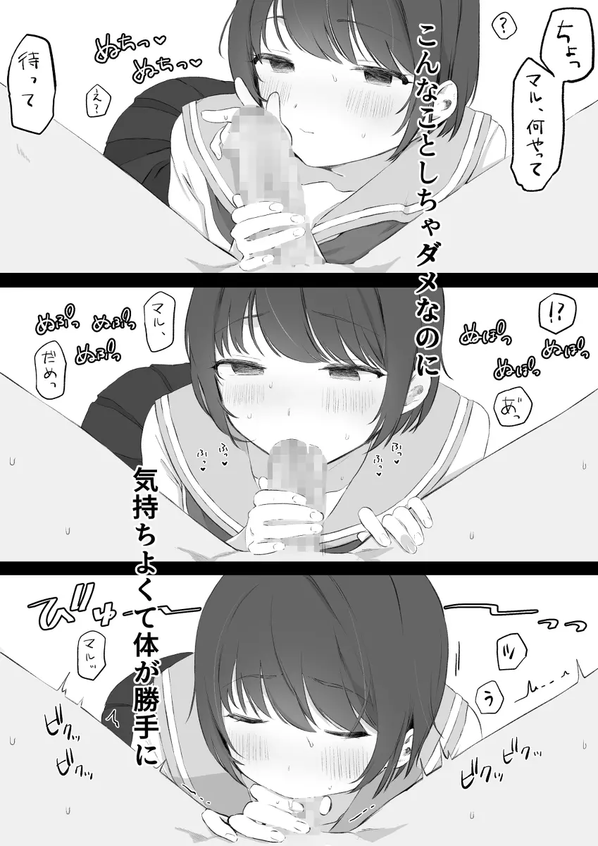 邪悪な幼馴染の毒牙 - page2