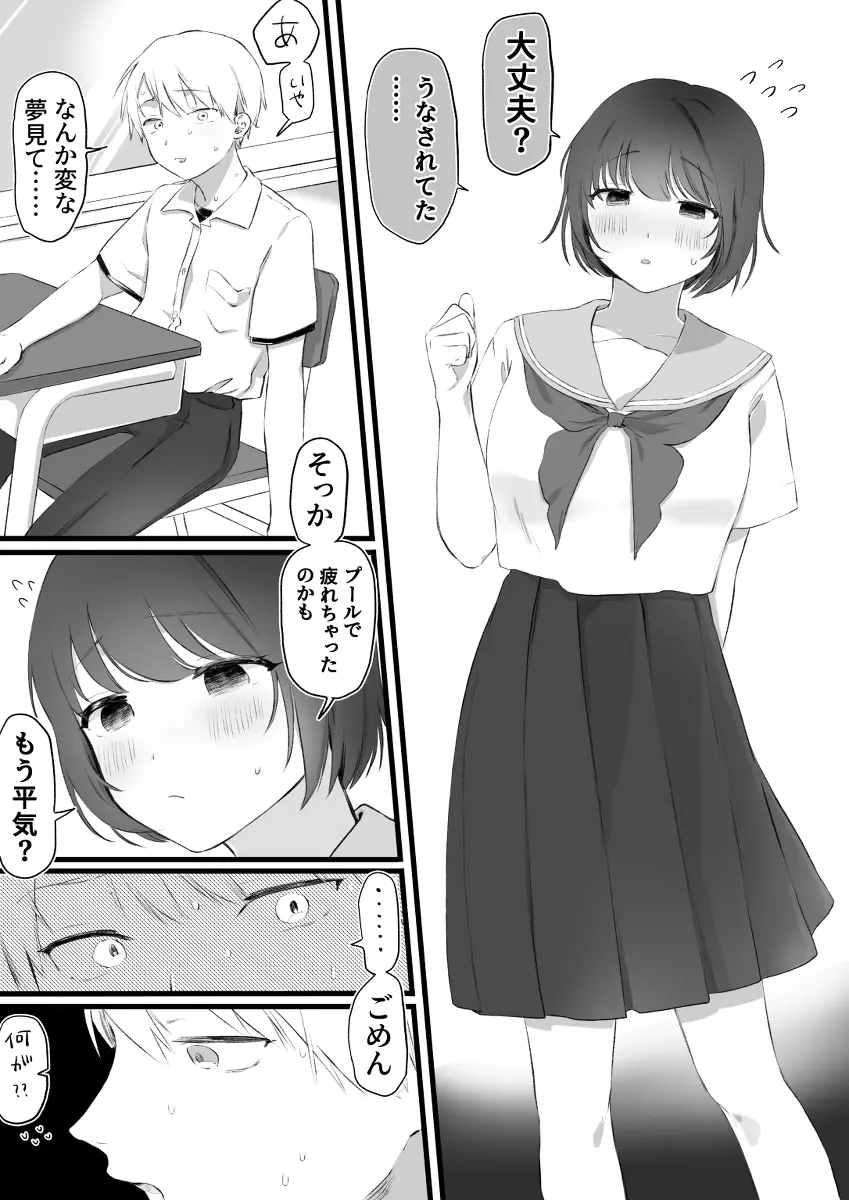 邪悪な幼馴染の毒牙 - page4