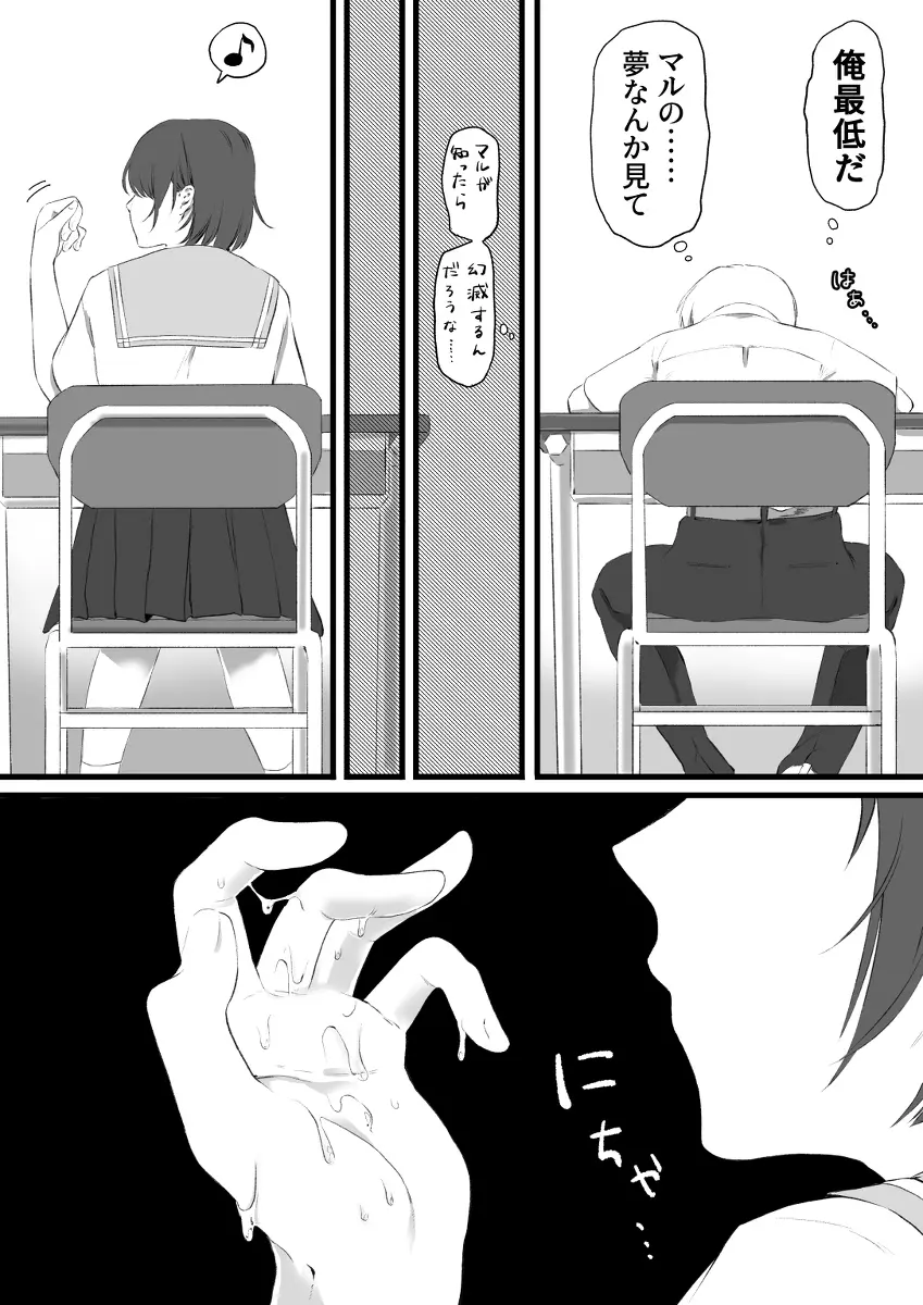 邪悪な幼馴染の毒牙 - page5