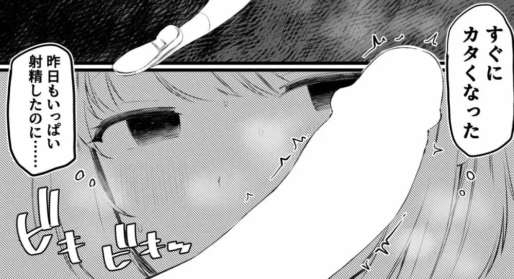邪悪な幼馴染の毒牙 - page7