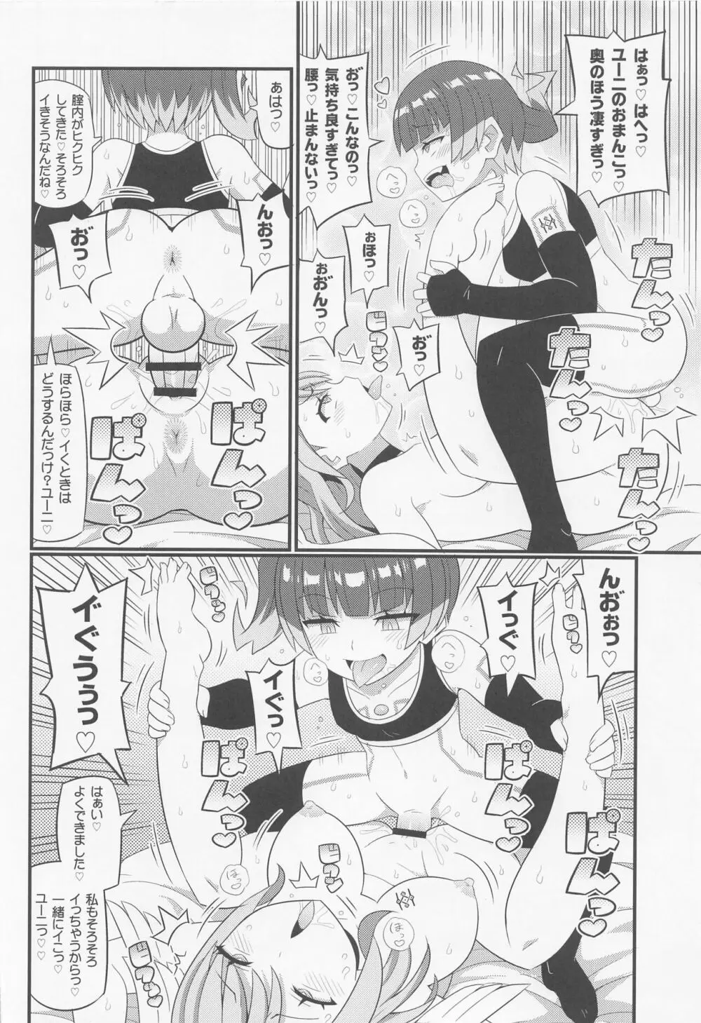 ユーニちゃんをアヘらせまくる本 - page11