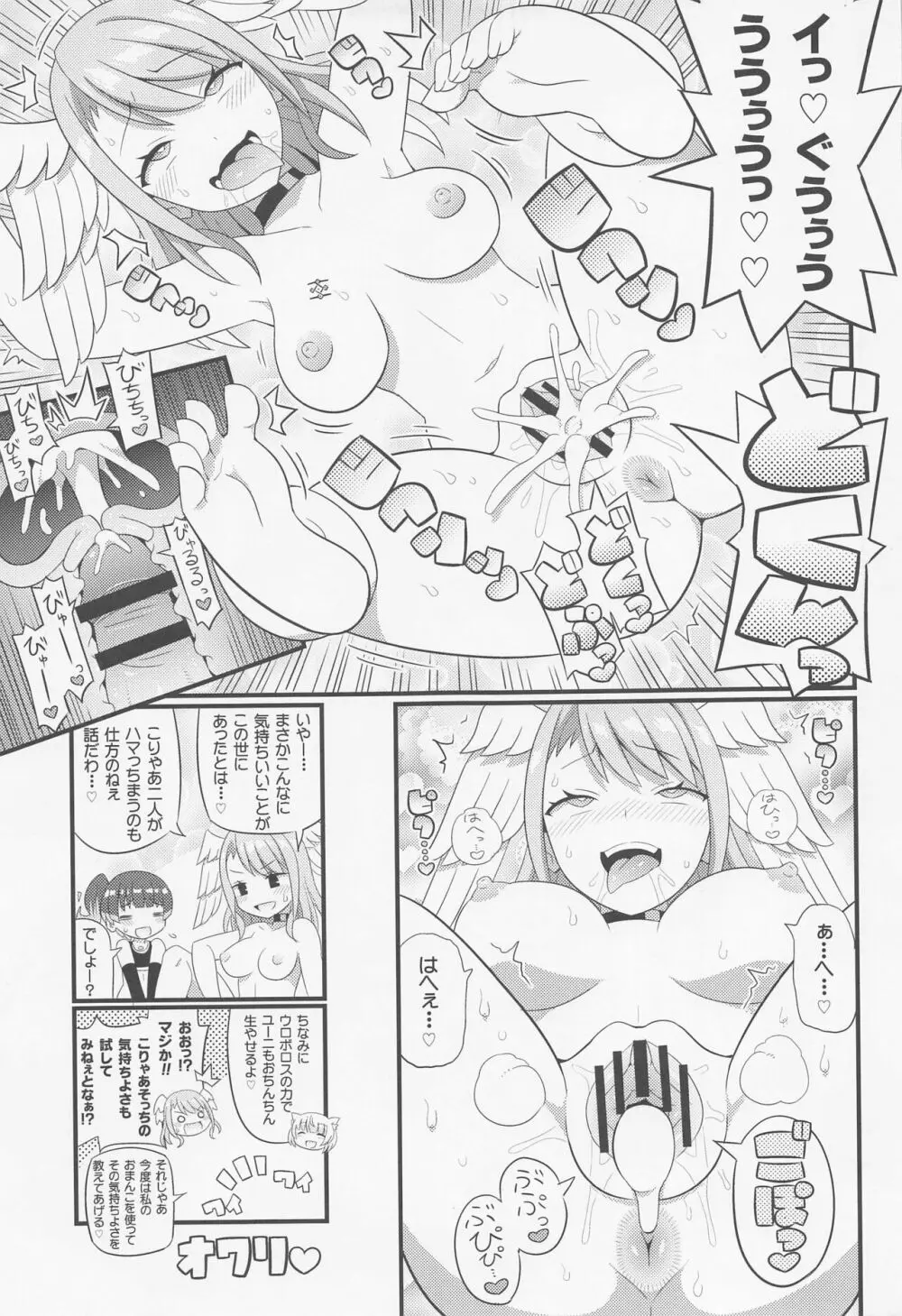 ユーニちゃんをアヘらせまくる本 - page12