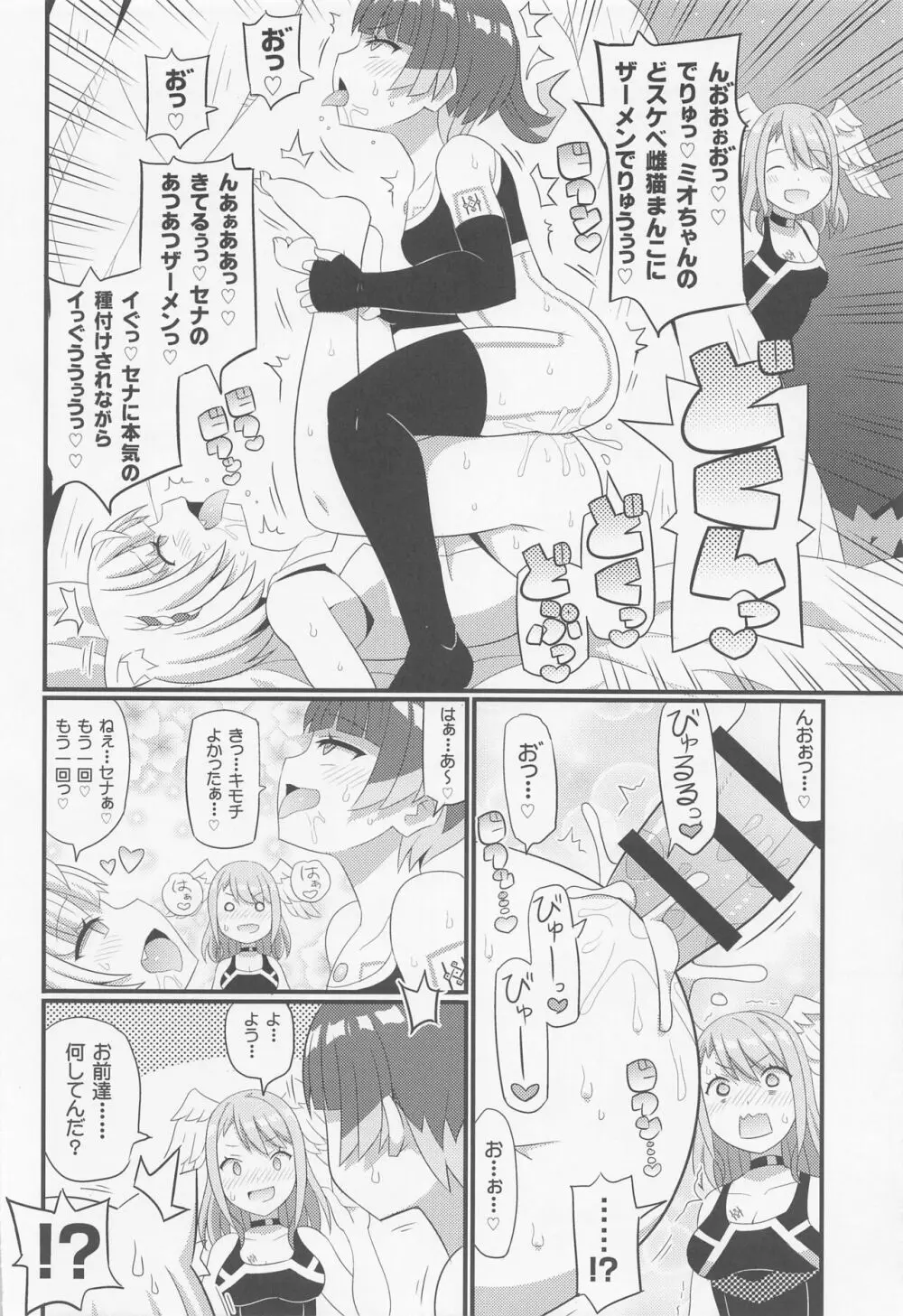 ユーニちゃんをアヘらせまくる本 - page3