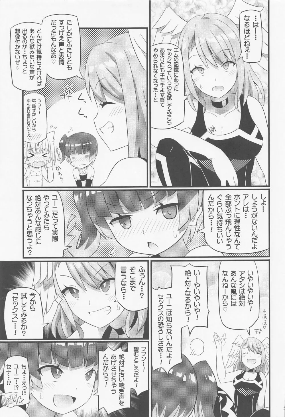 ユーニちゃんをアヘらせまくる本 - page4