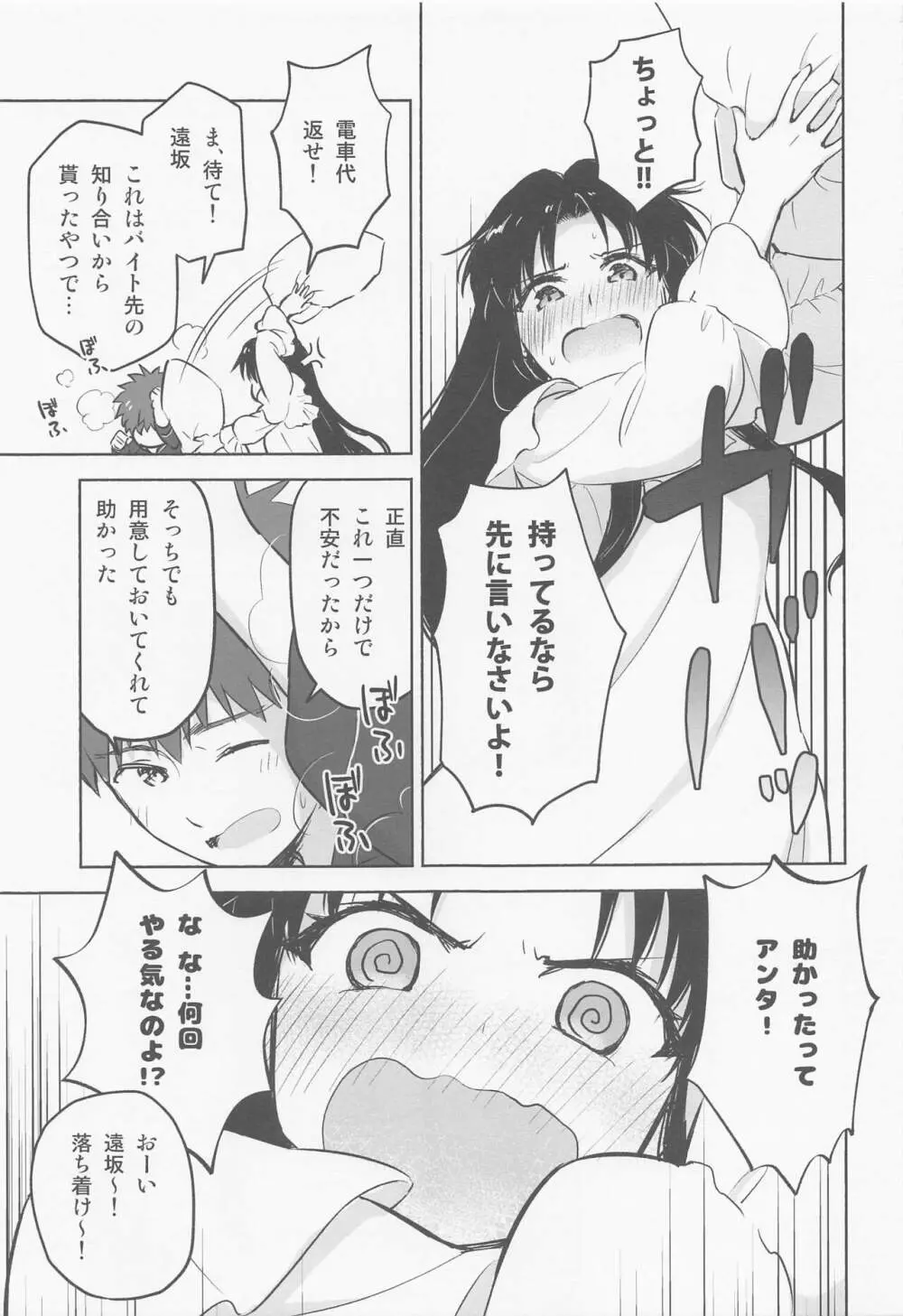 かさねて 上 - page10