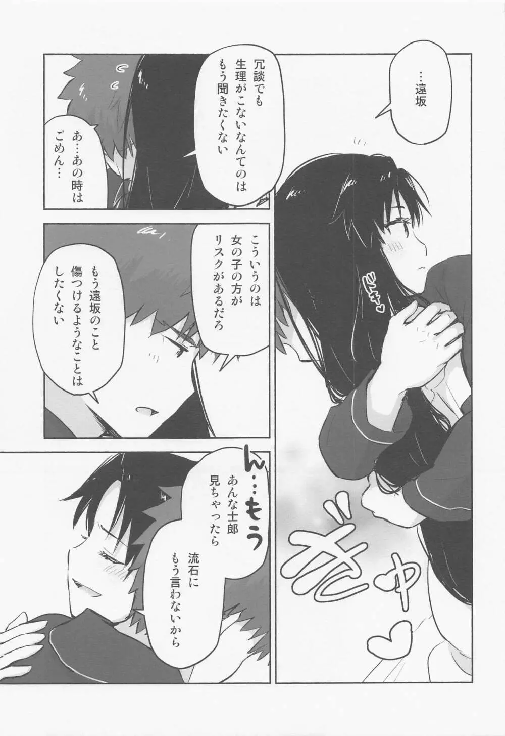 かさねて 上 - page12